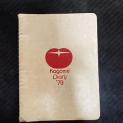 Kagome Diary 1979 カゴメ ダイアリー 昭和レトロ