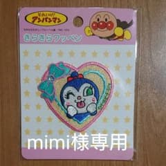 アンパンマン アイロンワッペンのサムネイル