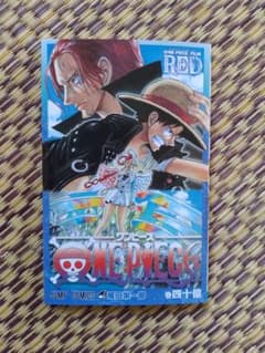 劇場版ONE PIECE FILM RED特典
巻四十億のサムネイル
