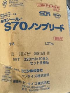 SRシール アイアンブラック 10本入のサムネイル
