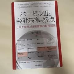 バーゼル3と会計基準の接点 - メルカリ