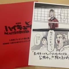 劇場版ハイキュー‼︎ ゴミ捨て場の決戦 入場者プレゼント第4弾のサムネイル
