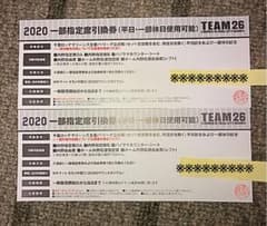 ZOZOマリンスタジアム 2020 一部指定席引換券☆平日・一部休日使用可能のサムネイル
