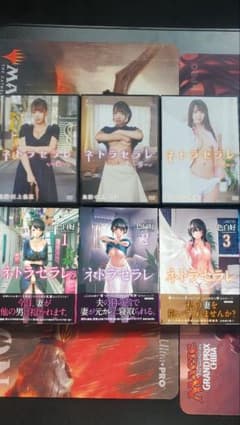 ネトラセラレ全巻&DVD全巻セットのサムネイル