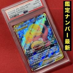 PSA10 ヤドン&コダックGX 095/094 SR ポケモンカード - メルカリ