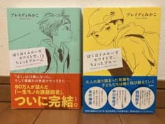 ぼくはイエローでホワイトで、ちょっとブルー1&2セットのサムネイル
