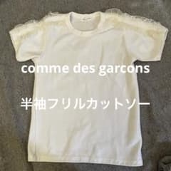 comme des garcons 半袖ラインフリルカットソー 白 - メルカリ