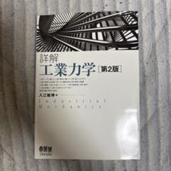 詳解 工業力学のサムネイル