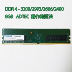 ADTEC DDR4 8GB メモリ 3200/2933/2666/2400 - メルカリ