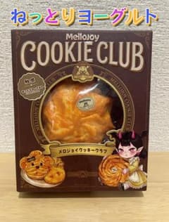 新品未使用】 メロジョイ クッキークラブ クリーミー・ブロッサム