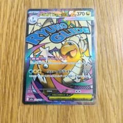 ポケカ】メガカイリューex(SAR)の価格相場と入手方法・人気の理由解説