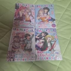 ほねぬきごはん コミック 1〜4巻セットシュリング未開封のサムネイル