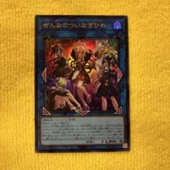 遊戯王OCG ぜんなのついなぎひめ ぜんなのついなぎひめ【UR】〈CORI-JP043〉 | 遊戯王通販 福福トレカ