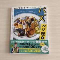 バズレシピ ベジ飯編 リュウジのサムネイル