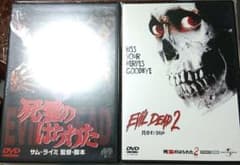 死霊のはらわた 死霊のはらわた2 DVD 2本セット - 3