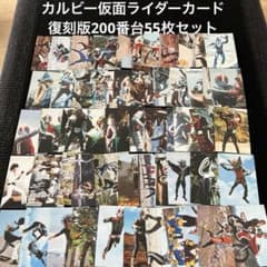 カルビー仮面ライダーカード復刻版 200番台 55枚セット - メルカリ