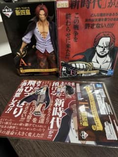ワンピース 一番くじ 新四皇 シャンクスセットのサムネイル