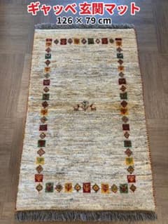 ギャッベ 126x79cm ペルシャ絨毯 手織り ギャベ 玄関マットラグ 絨毯 