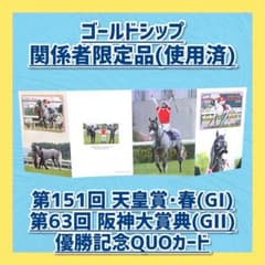 限定品】ゴールドシップ オリジナルQUOカード 使用済み - メルカリ