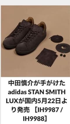 新品adidas STAN SMITH LUX IH9987 ブラウン25㎝のサムネイル
