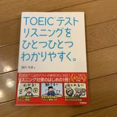 TOEICテストリスニングをひとつひとつわかりやすく。のサムネイル