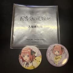 五等分の花嫁 グッズ まとめ売りのサムネイル