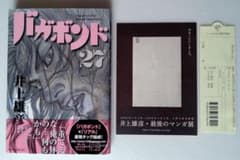 初版 帯付 バガボンド 27巻 最後のマンガ展チラシ付 スリップ付 井上