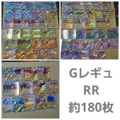 ポケモンカード RR 180枚以上 Gレギュ まとめ売り - メルカリ