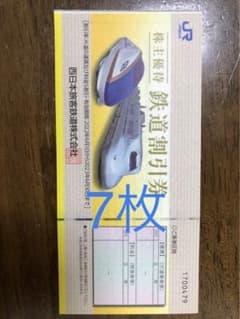 JR西日本　株主優待券　7枚のサムネイル