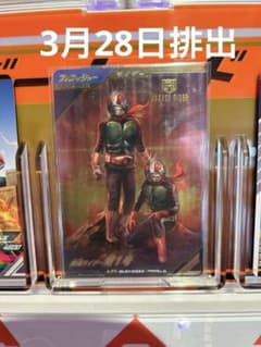 ガンバレジェンズ　仮面ライダー新1号　パラレルのサムネイル