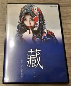 名作NHKドラマ「蔵」宮尾登美子原作 名作NHKドラマ「蔵」宮尾登美子原作 - メルカリ