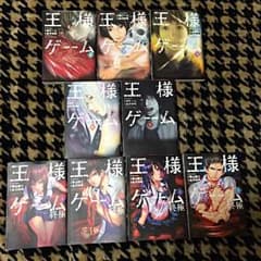 王様ゲームのサムネイル