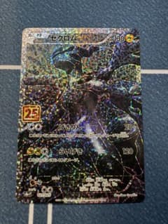 ゼクロム 25周年記念カード HP130 - メルカリ