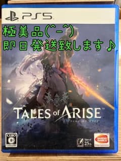 【美品】テイルズオブアライズ PS5版のサムネイル