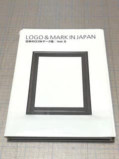 日本のロゴ＆マーク集 vol.5　2019年発刊【スキャナ用に裁断済】のサムネイル