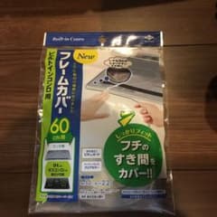 フレームカバー［IH、ガスコンロ兼用タイプ］のサムネイル