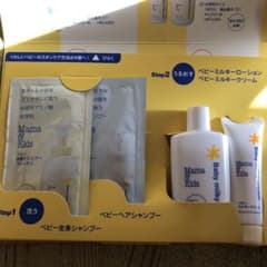 ベビートライアルセットのサムネイル