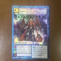 ヴェノムヴァンデモン ST-97 デジモンカードのサムネイル