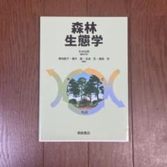 삼림 생태학 아사쿠라 서점 전문서