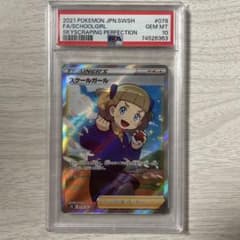 PSA10】スクールガール SR S7D 摩天パーフェクト 078/067 - メルカリ