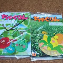ちゃぐりん6月7月号のサムネイル