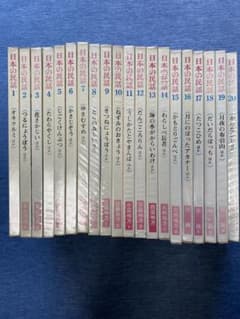 日本の民話 20巻セット 世界文化社 - メルカリ