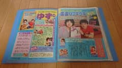ゆず 切り抜き 国盗りブギウギ覇王伝のサムネイル