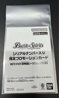 超バトラーズ　シリアルナンバー入り　超神星龍ジークヴルムノヴァXV バトスピのサムネイル