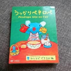 DVD ペネロペのサムネイル