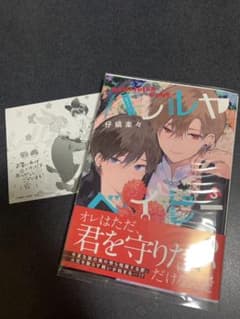【BLコミック】ハレルヤベイビー 3のサムネイル