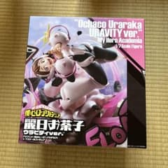 僕のヒーローアカデミア 麗日お茶子 ウラビティver. 1/7スケールのサムネイル