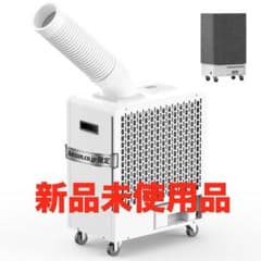 【未使用】スポットクーラー 業務用 100v 2026年 液晶パネル　G001C 未使用品 スポットクーラー 業務用 100v 2026 液晶パネル - メルカリ