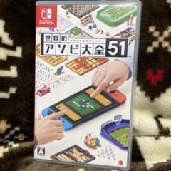 世界のアソビ大全51のサムネイル