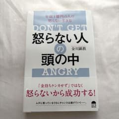 怒らない人の頭の中のサムネイル